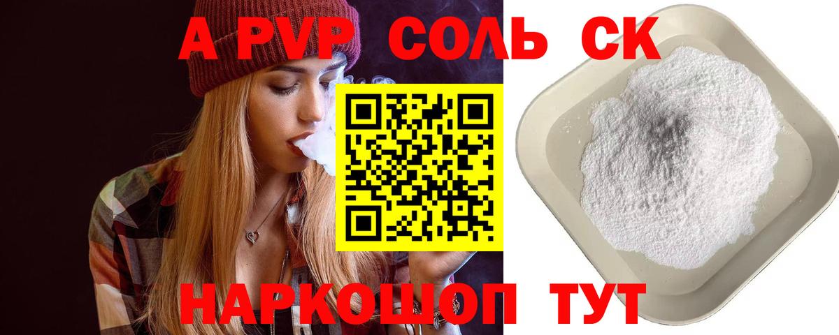 APVP мука  A PVP VHQ  Alfa_PVP  Ижевск  А ПВП СК  Вход с VPN 