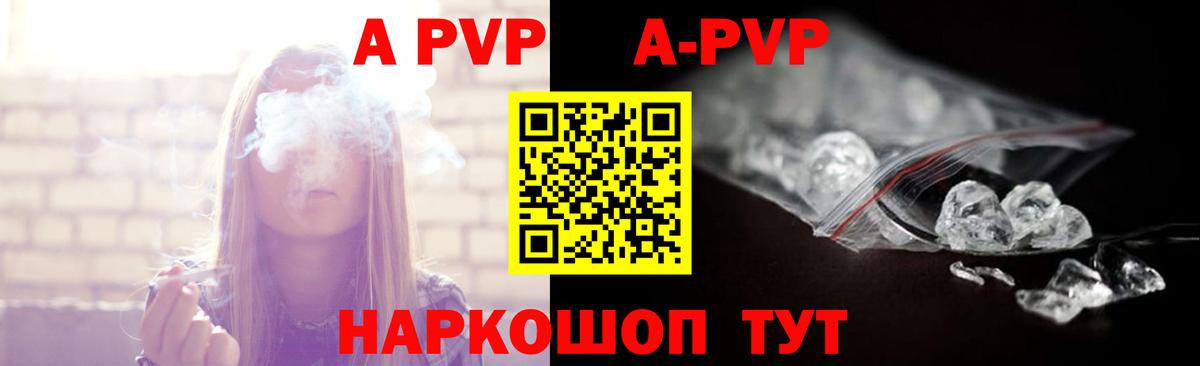 APVP СК  Ижевск  А ПВП Crystall  A PVP  A-PVP VHQ 