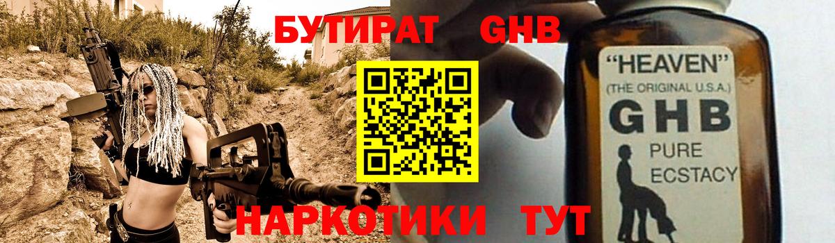 Бутират BDO  Ижевск 