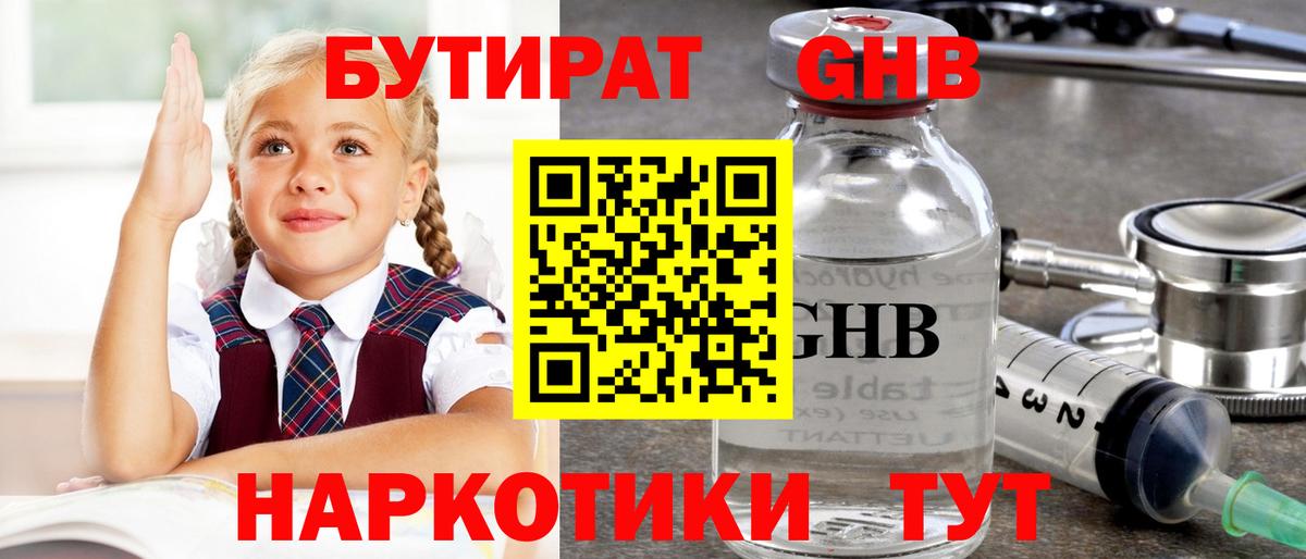 БУТИРАТ Butirat  Вход с VPN  Ижевск 