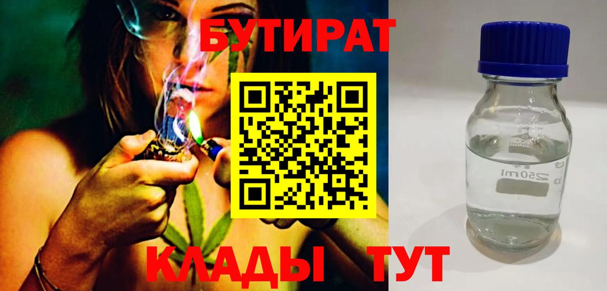 БУТИРАТ 99% Ижевск