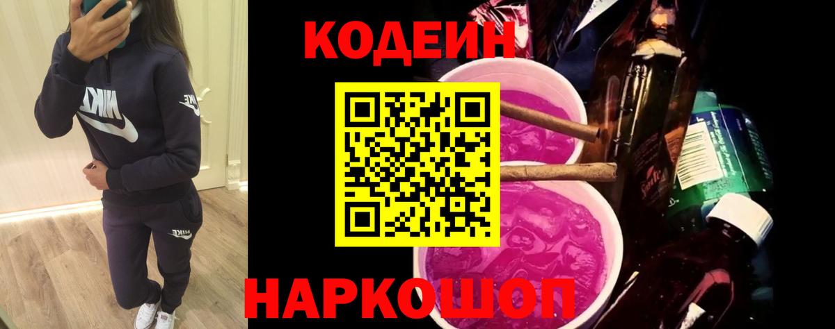 Кодеин напиток Lean (лин)  Кодеин напиток Lean (лин)  Ижевск 