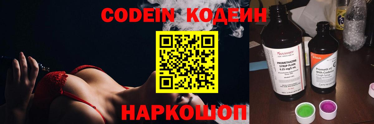 Кодеин напиток Lean (лин) Ижевск