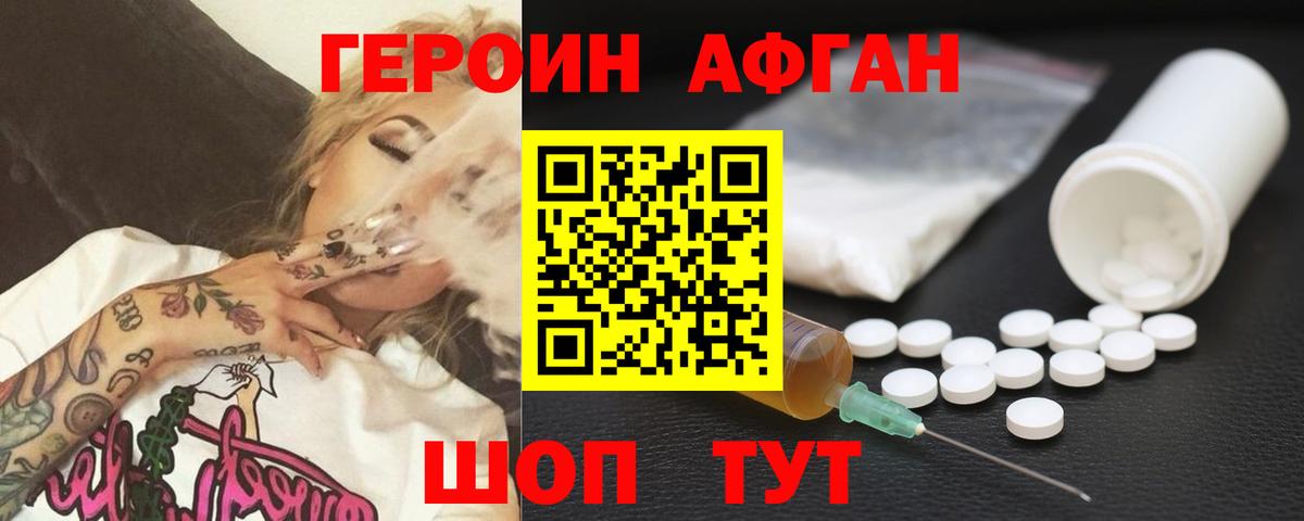 Героин  Ижевск  ГЕРОИН афганец 