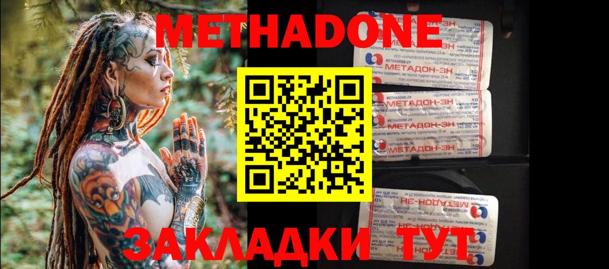 Метадон methadone  Ижевск  Метадон белоснежный 