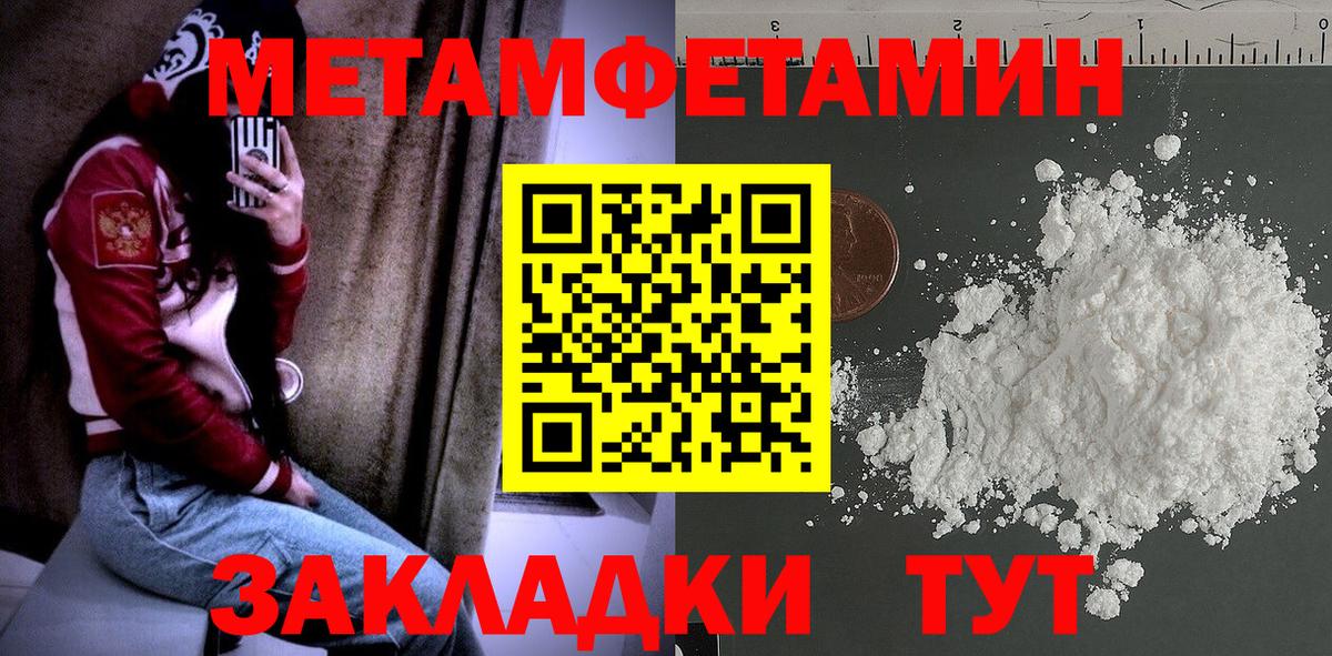 Первитин Methamphetamine  Ижевск 