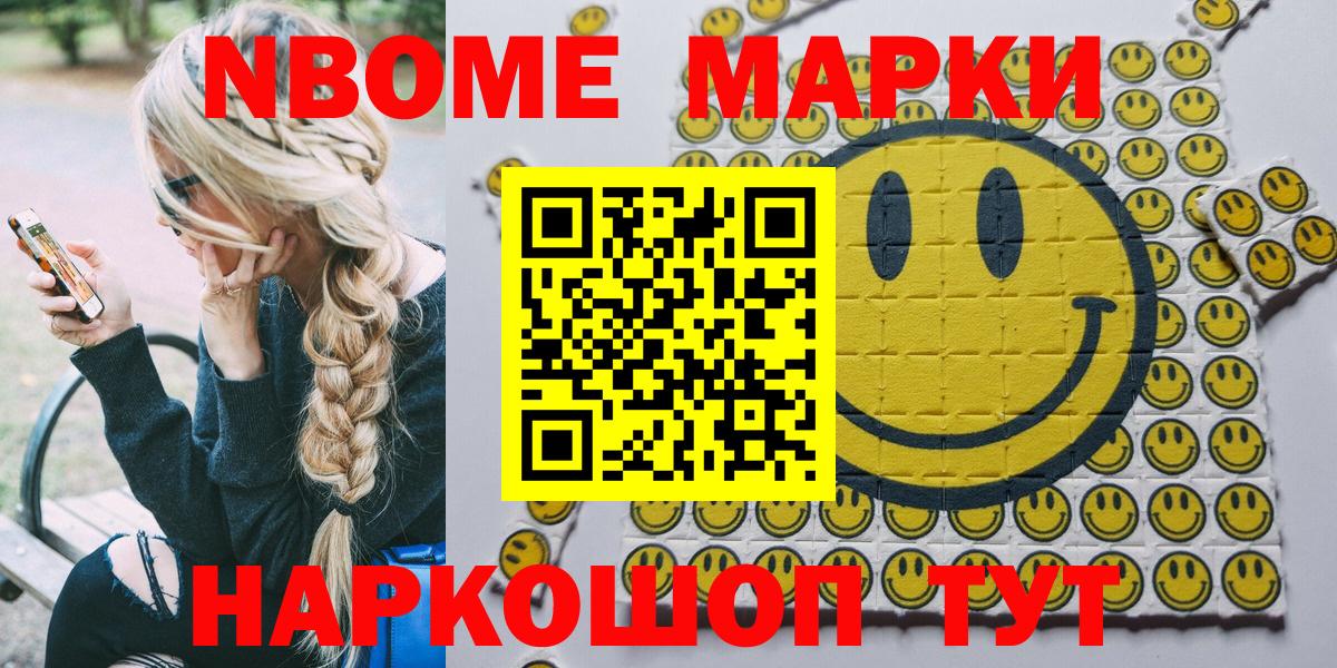 Марки 25I-NBOMe  Вход с VPN  Ижевск  продажа наркотиков  Марки NBOMe 1500мкг 