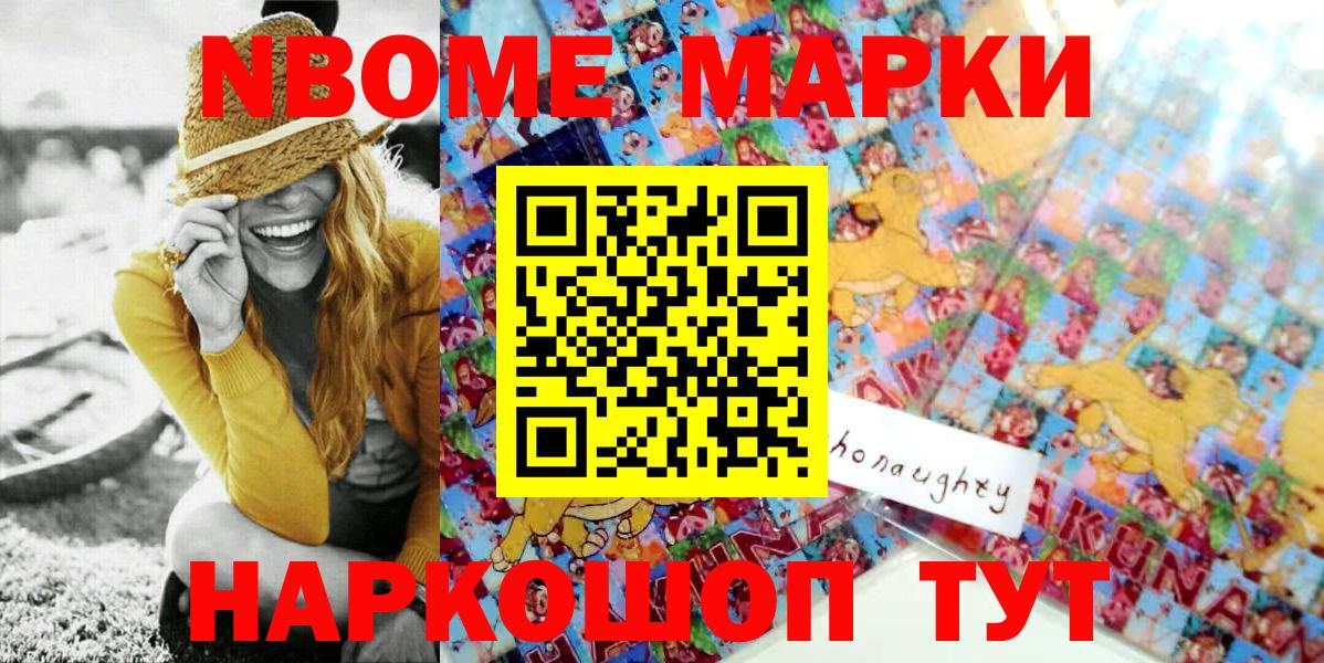 Марки NBOMe 1,5мг Ижевск